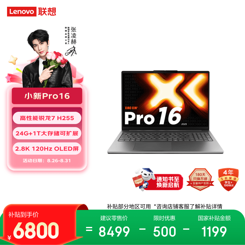 联想笔记本电脑小新Pro16超能本 锐龙7 H 255 24G 1T 2.8K 120Hz OLED 便携轻薄办公本 游戏 国家补贴 - 商品图1