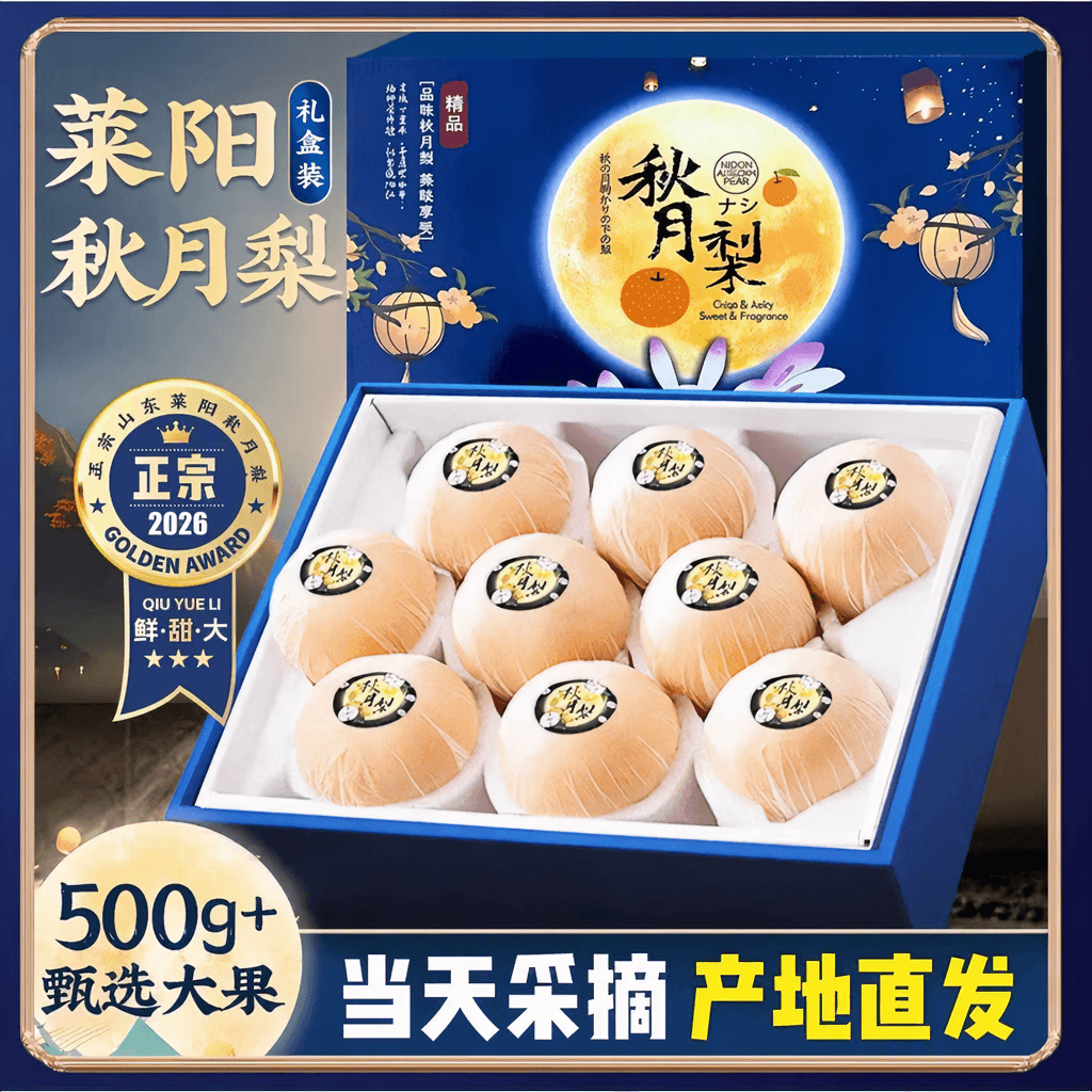 三萌果蔬山东秋月梨【闪送-多地隔日达】正宗冰糖梨子水果中秋节礼盒送礼 5斤精品果【脆甜多汁】净重4.5斤 - 商品图1