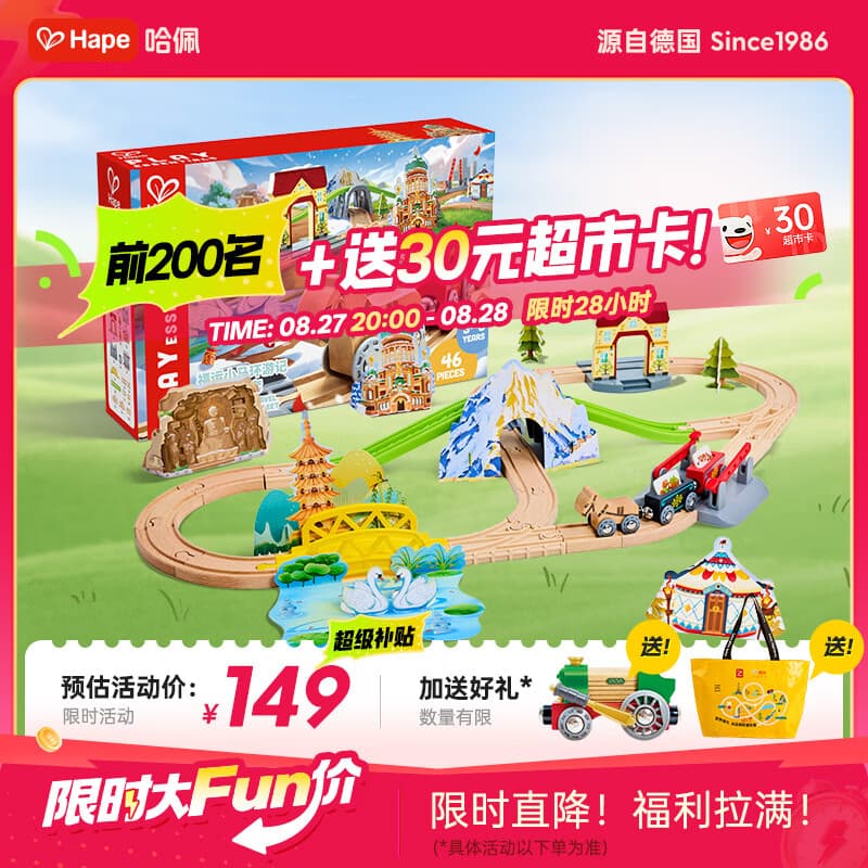 Hape儿童轨道玩具木质福运小马环游记火车轨道套宝宝生日礼物E7542 - 商品图1
