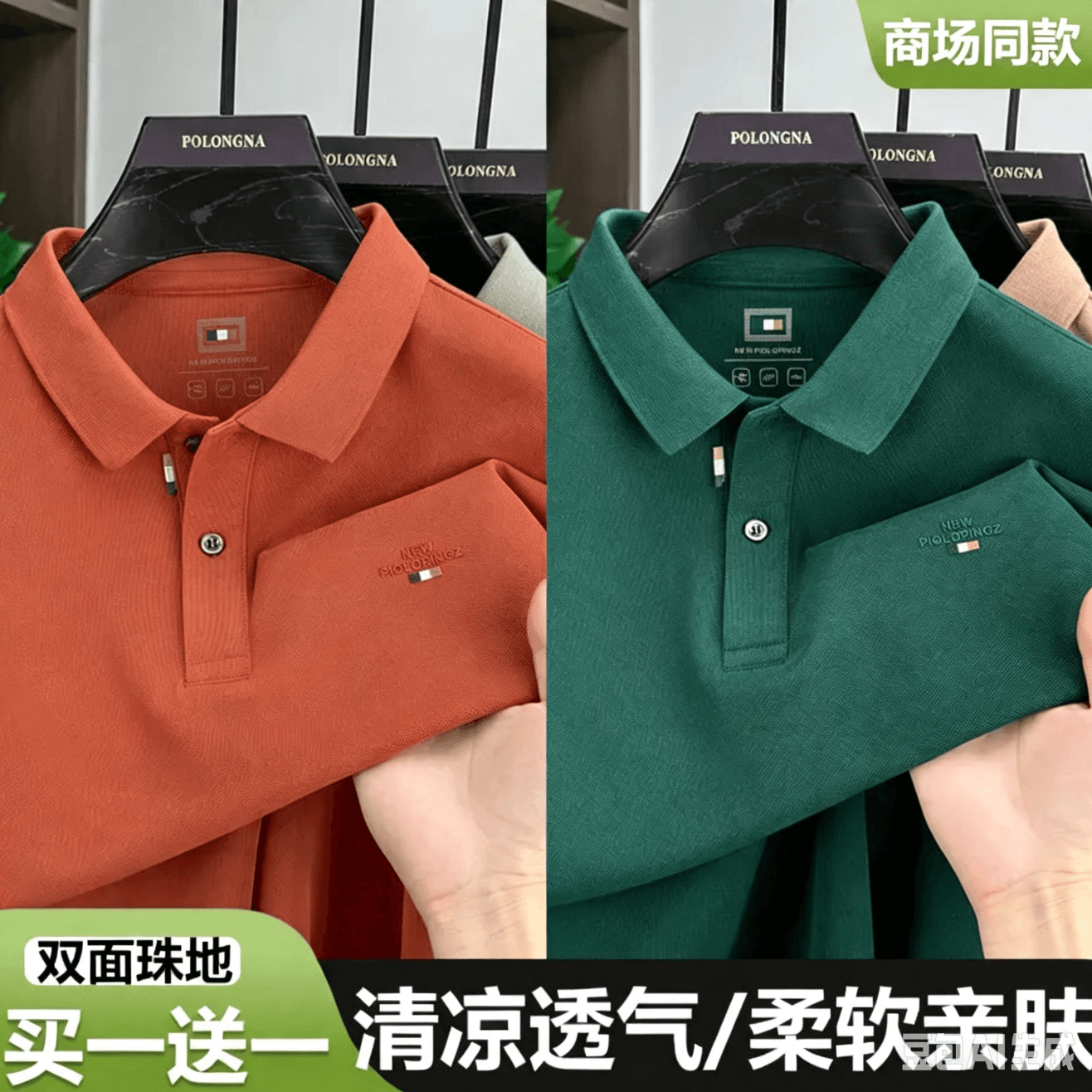【买一送一】新款男士翻领POLO衫短袖T恤休闲大码薄款半袖上衣 【买一送一】橘色+墨绿 XL (140-160斤) - 商品图1