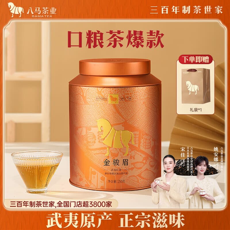 八马茶业武夷红茶 特级金骏眉花果蜜香250g金马罐装 送礼袋 - 商品图1