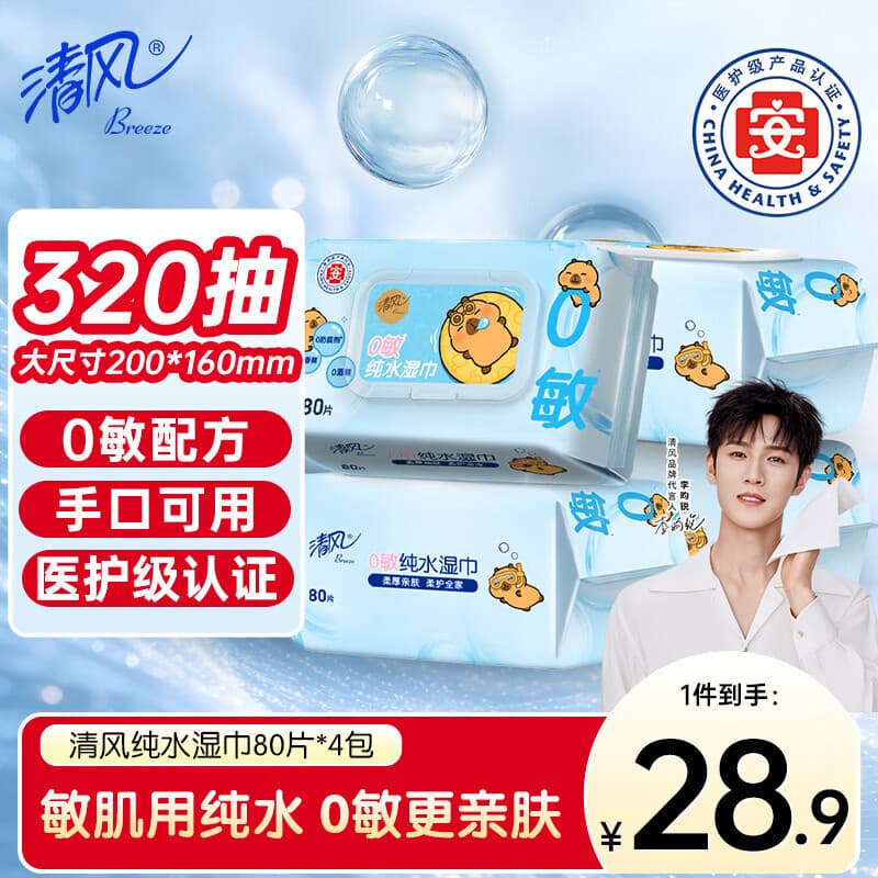 清风EDI纯水湿巾 80片*4包 不含酒精 婴幼儿手口可用 大包湿纸巾 - 商品图1