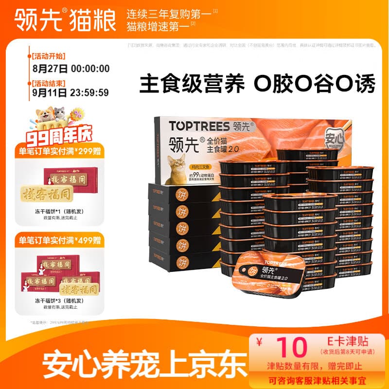 领先猫主食罐 成猫湿粮无谷全价全期营养猫罐头 【成猫罐】鸡肉三文鱼48罐 - 商品图1