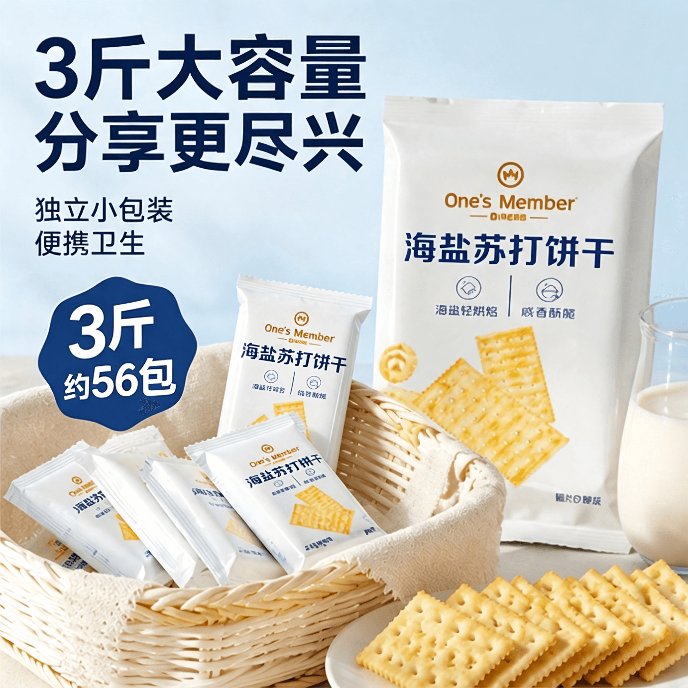 1号会员店(One's Member)海盐苏打饼干1.5kg 休闲零食早餐下午茶 - 商品图1