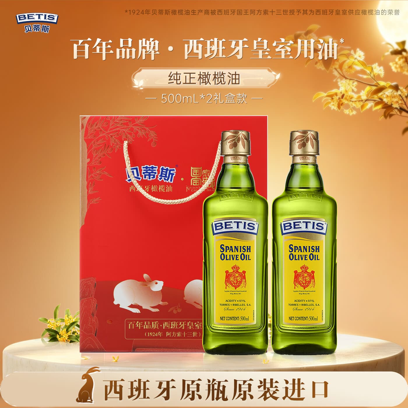 贝蒂斯(BETIS)纯正橄榄油500ml 食用油 西班牙原装进口炒菜油热炒 橄榄油礼盒 纯正橄榄油礼盒 500mL*2瓶 - 商品图1
