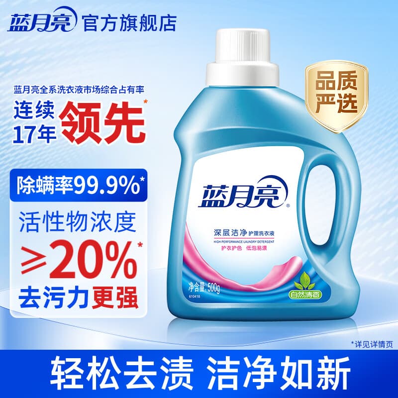 蓝月亮深层洁净洗衣液 自然清香 500g/瓶 高效除螨 【品质严选】 - 商品图1