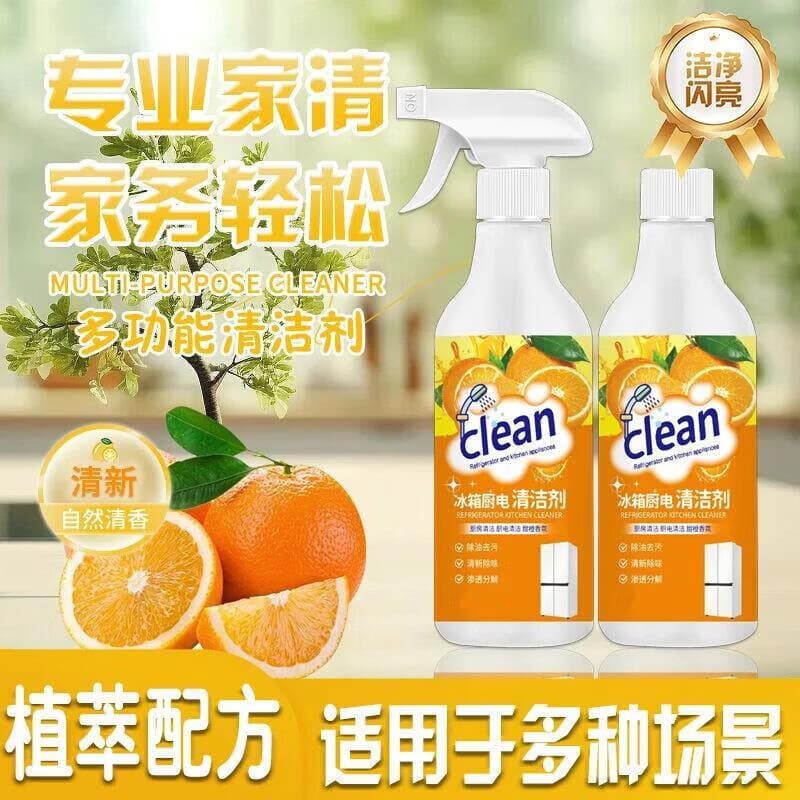 冰箱厨电清洁剂多用途清洁剂厨房油烟机去油污wdy 【2瓶装】体验装 - 商品图1