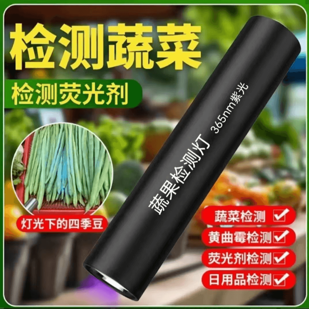 紫光灯蔬菜检测仪荧光剂检测xs 【蔬菜水果 细菌猫藓 】检测灯 - 商品图1
