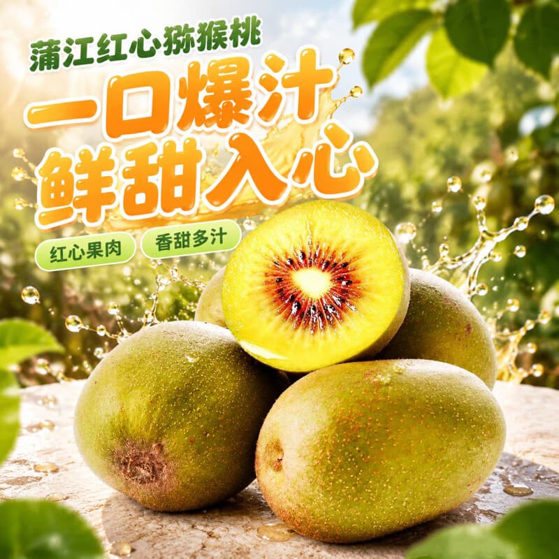 BUY四川红心猕猴桃奇异果新鲜水果蒲江弥猴桃当季现摘整箱包邮 小果(单果约50-70g) 12个装 - 商品图1