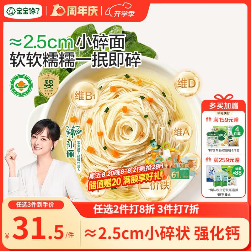 宝宝馋了有机婴幼儿强化钙碎碎面原味220g 宝宝面条辅食婴标不添加盐 - 商品图1