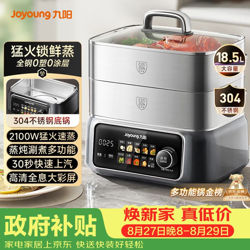 九阳(Joyoung)电蒸锅快速蒸汽18.5L大容量三层0涂层304不锈钢可预约家用多功能涮火锅炖蒸煮电热锅升级款GZ998 - 商品图1