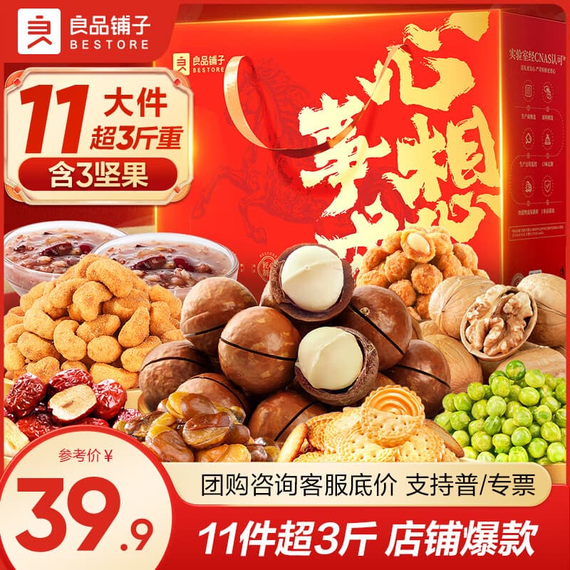 良品铺子坚果零食礼盒中秋节礼品每日坚果零食大礼包高端送礼走亲戚送长辈 【11件超3斤店铺热销】心想事成礼1504g - - 商品图1