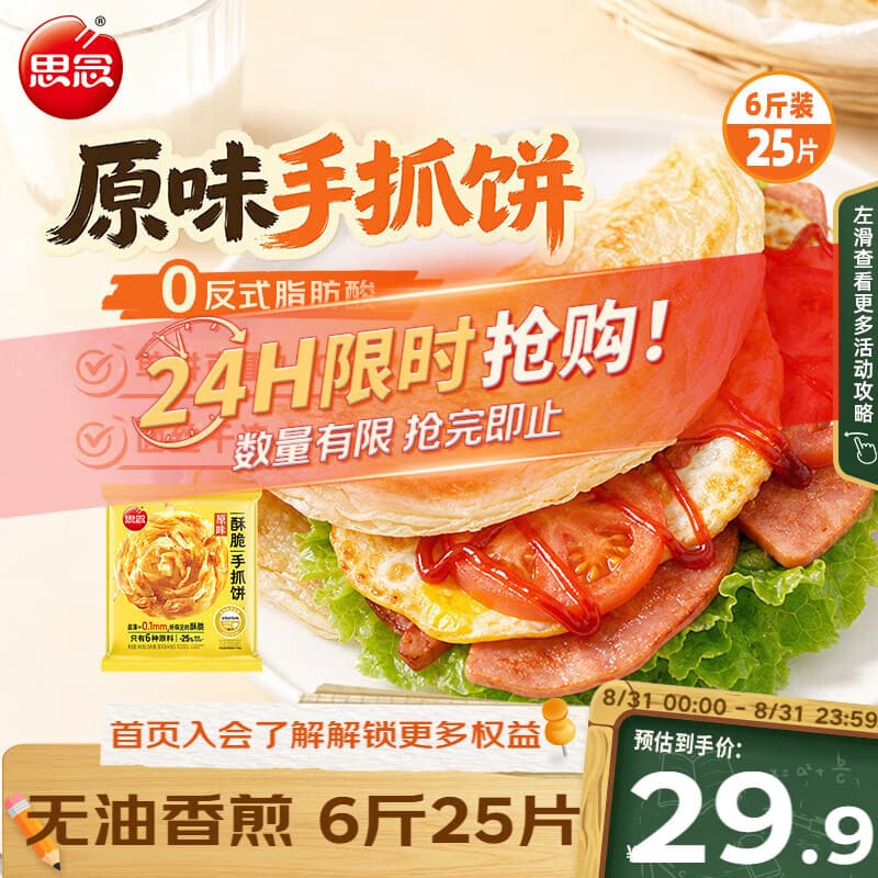 思念原味手抓饼3kg25片 馅饼速食早点葱油饼儿童营养早餐速冻半成品 - 商品图1