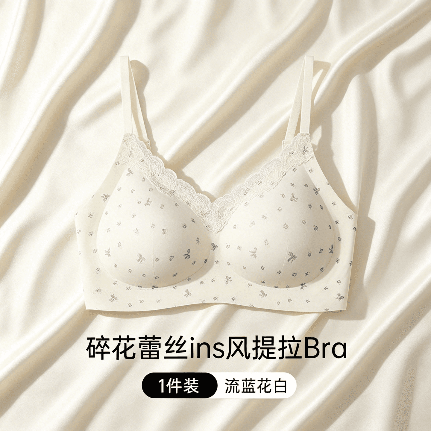 芬腾可安(FENTENGCARE)【L】蕾丝碎花甜美内衣女小胸聚拢提拉防下垂收副乳法式 【流蓝花白】固定杯【如果断货随机发】 L码【建议95-115斤】质量版 - 商品图1