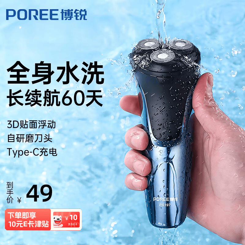 飞科博锐剃须刀电动刮胡刀礼物京东独家男士充电式智能车载剃胡子刀旋转式胡须刀全身水洗PS197 - 商品图1