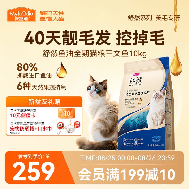 麦富迪猫粮 舒然鱼油美毛成幼猫粮 美毛长肉亮毛护肤 三文鱼10kg - 商品图1