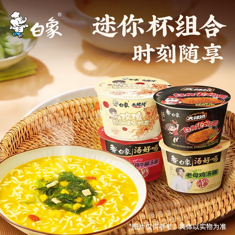 白象汤好喝老母鸡汤面大辣娇经典火鸡拌面方便面桶装速食面条泡面杯装 【整箱12杯】汤拌组合 老母鸡+西红柿牛腩+经典火鸡+玫瑰奶油 - 商品图1