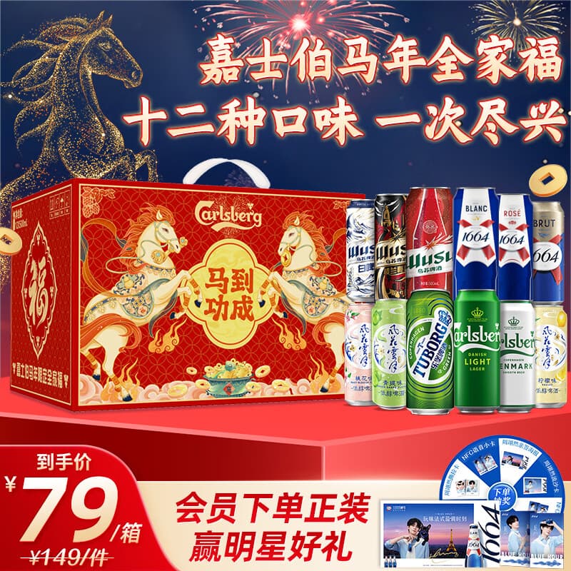 kronenbourg 1664啤酒嘉士伯全家福500ml*12罐礼盒整箱装送礼 中秋送礼 - 商品图1