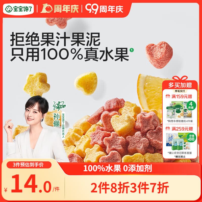 宝宝馋了水果溶豆草莓味 宝宝儿童零食零添加剂纯水果20g 享婴儿食谱 - 商品图1