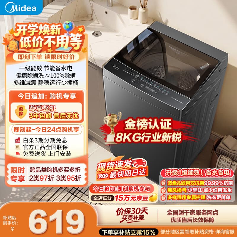 美的(Midea)随心洗波轮洗衣机全自动 8公斤小型家用 一级能效 节能省电 MB8V56T 以旧换新 京东自营 补贴 - 商品图1