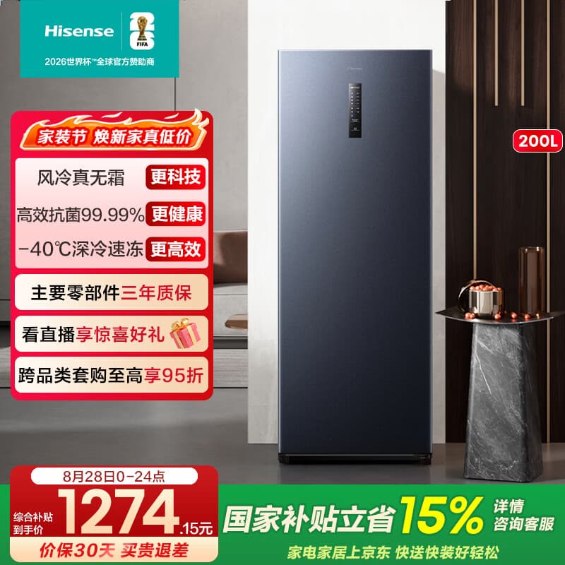 海信200升立式家用冰柜风冷无霜一级能效小冰箱深冷速冻BD-200WVUT国家补贴 - 商品图1