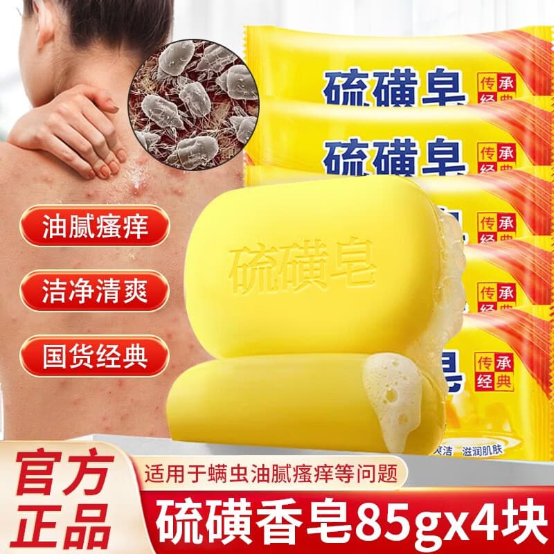 欧舒妃硫磺皂香皂清洁腻瘙痒洗澡沐浴肥皂家用男女士 硫磺皂85g*4块 - 商品图1