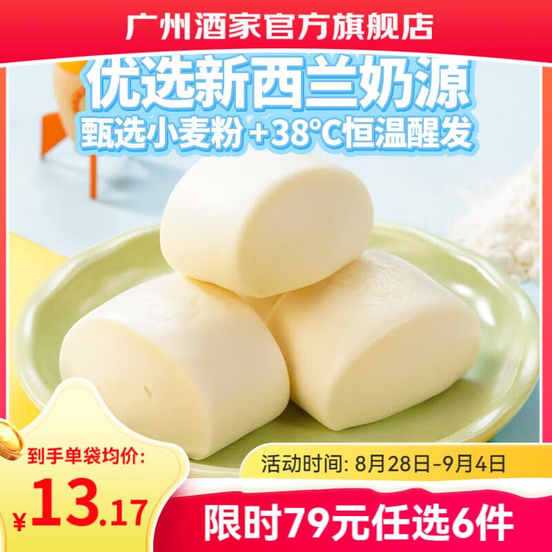 广州酒家早餐食品儿童面点 手抓饼包子馒头烧麦汤圆肠粉 半成品生鲜速食 牛奶馒头600g(24个装) - 商品图1