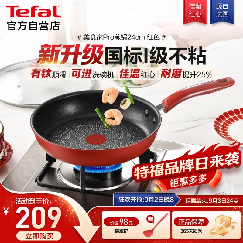 特福(Tefal)平底锅家用牛排不粘煎锅少油烟有钛煎饼锅电磁炉通用可进洗碗机 - 商品图1