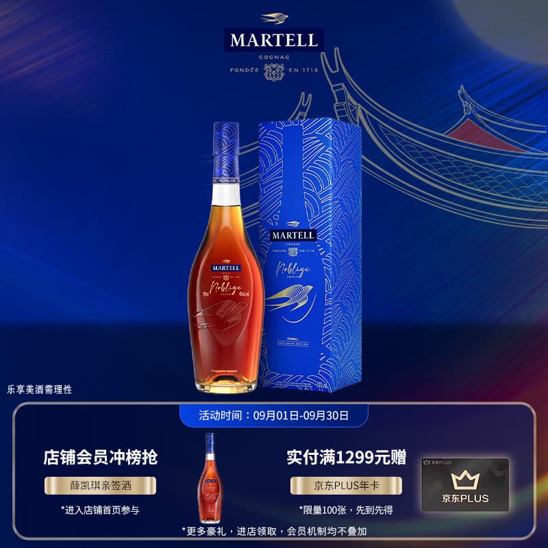马爹利(Martell) 名士VSOP 干邑白兰地 洋酒 750ml 中秋送礼 - 商品图1