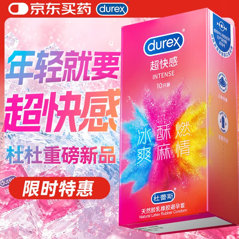 杜蕾斯(durex)避孕套安全套 intense超快感10只七夕情趣用品情侣用品潮敏超薄套 - 商品图1