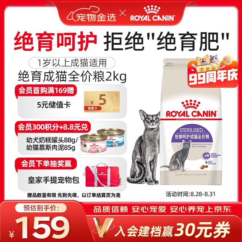 皇家猫粮 绝育成猫粮 SA37 通用粮 1-7岁 2KG - 商品图1