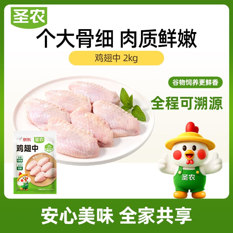 圣农鸡翅中净重4斤 大鸡翅中 单个40g-50g 鸡肉清真食品 盐焗烧烤翅中 - 商品图1