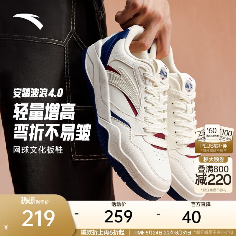 安踏樊振东同款波浪鞋丨板鞋男女厚底板鞋撞色运动鞋新款撞色休闲鞋 【波浪4-男款】象牙白/绀青蓝/红辣椒-1 42 - 商品图1