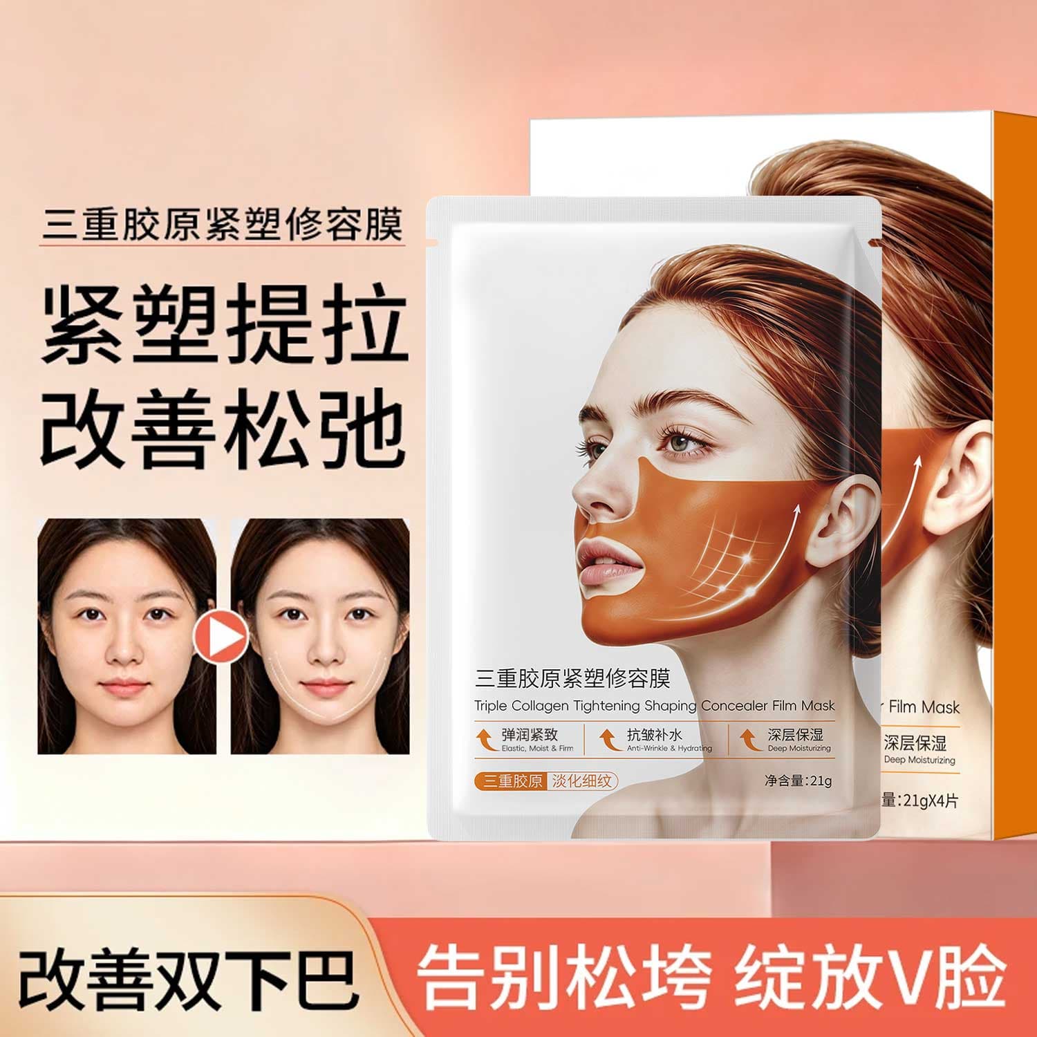 冷敷面膜罩提拉身体护理工具V脸神器HA19 买一送一2盒装【V脸周期见效提拉装】 - 商品图1