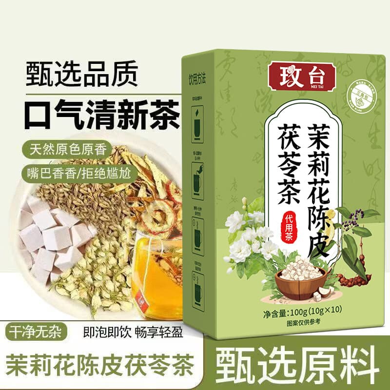 健礼Y茉莉花茯苓陈皮组合祛湿包排浊气体香气茶syh 3盒疗程装【喝出体香 由内而外】 - 商品图1