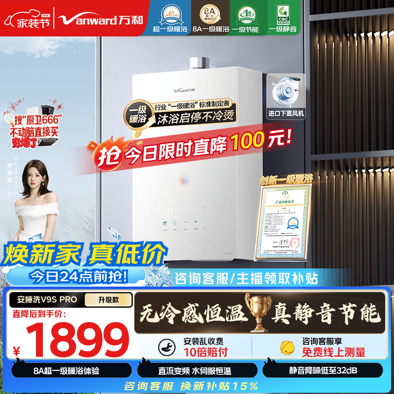 万和安睡洗【一级暖浴静音V9S恒温款】16升天然气无冷感节能变频恒温 以旧换新 V9S PRO燃气热水器 - 商品图1