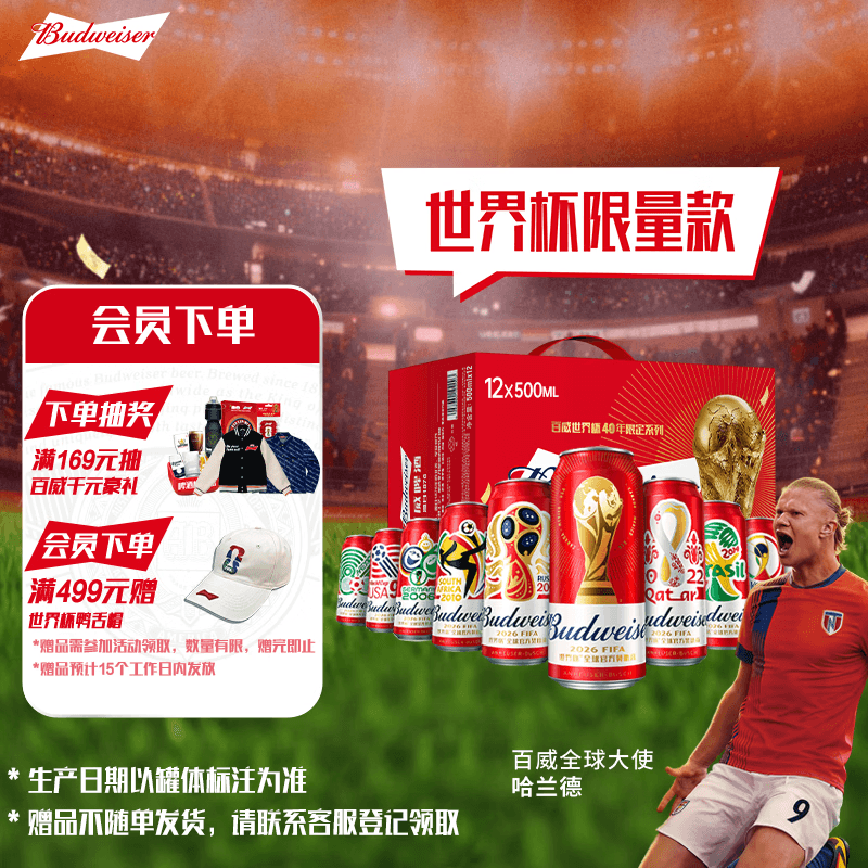 百威【哈宝同款】世界杯礼盒版啤酒【40周年限定】500ml*12中秋送礼 - 商品图1