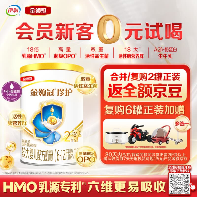 伊利金领冠珍护【超级OPO】较大婴儿A2β-酪蛋白奶粉2段130克(6-12月) - 商品图1