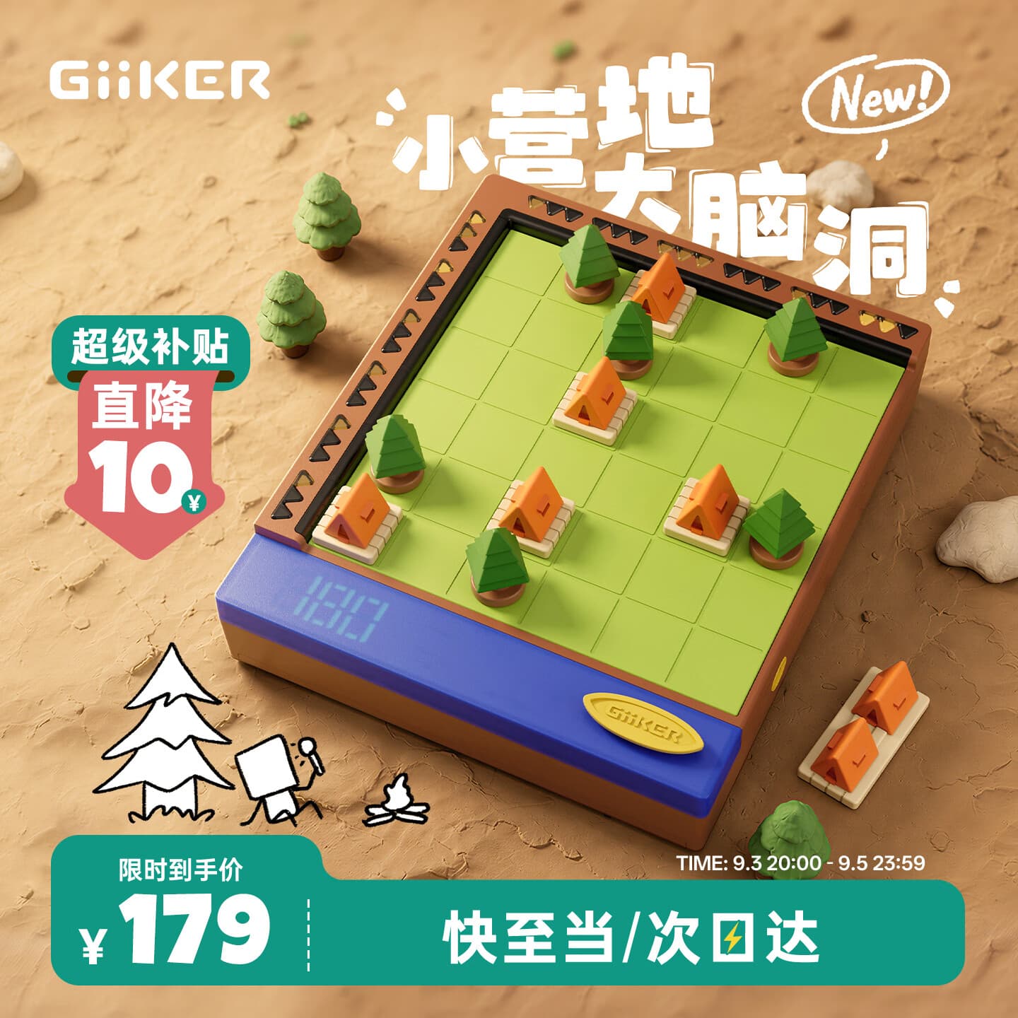 计客露营达人游戏儿童益智玩具桌游逻辑思维训练智能棋生日礼物男女孩 - 商品图1