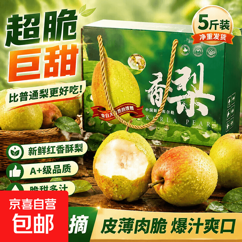 正宗砀山酥梨酥脆一号水果新鲜多汁清甜口感细腻 爆汁香梨整箱5斤彩箱装可送礼网套保护 - 商品图1