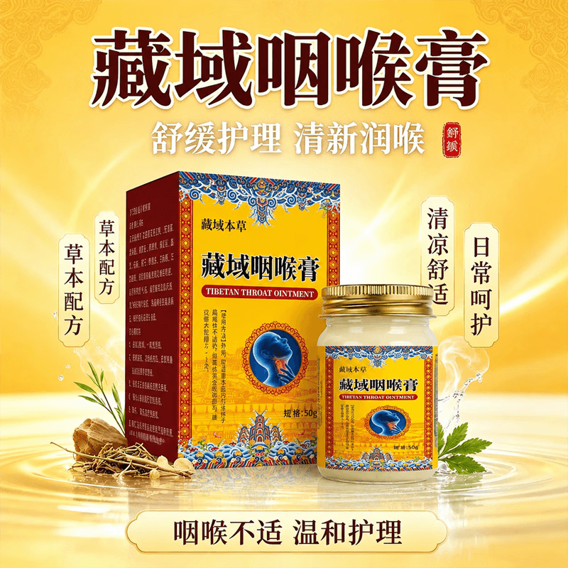 闻茶纪药食同源藏域本草膏藏地膏古法熬制呵护舒缓养护温和渗透fjf-lz 【体验装】 50g*1瓶 - 商品图1