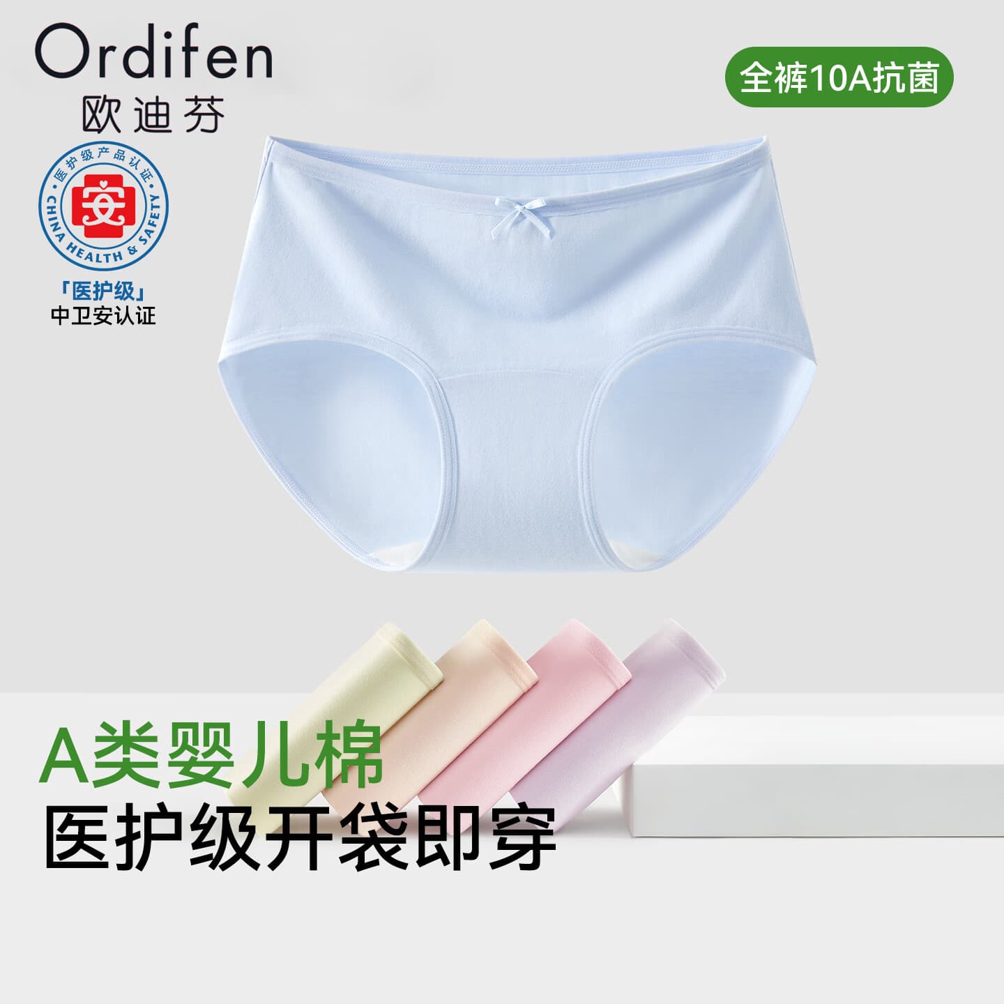 欧迪芬女士内裤女2026新款A类纯棉10A抑菌加长裆透气无痕三角短裤 浅紫+浅蓝+黄色+肤色+豆绿 L 【建议100-120斤】 - 商品图1