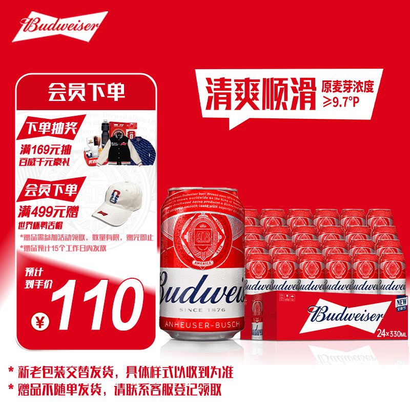 百威红罐啤酒淡色拉格330ml*24罐整箱装新老包装随机发货中秋送礼 - 商品图1