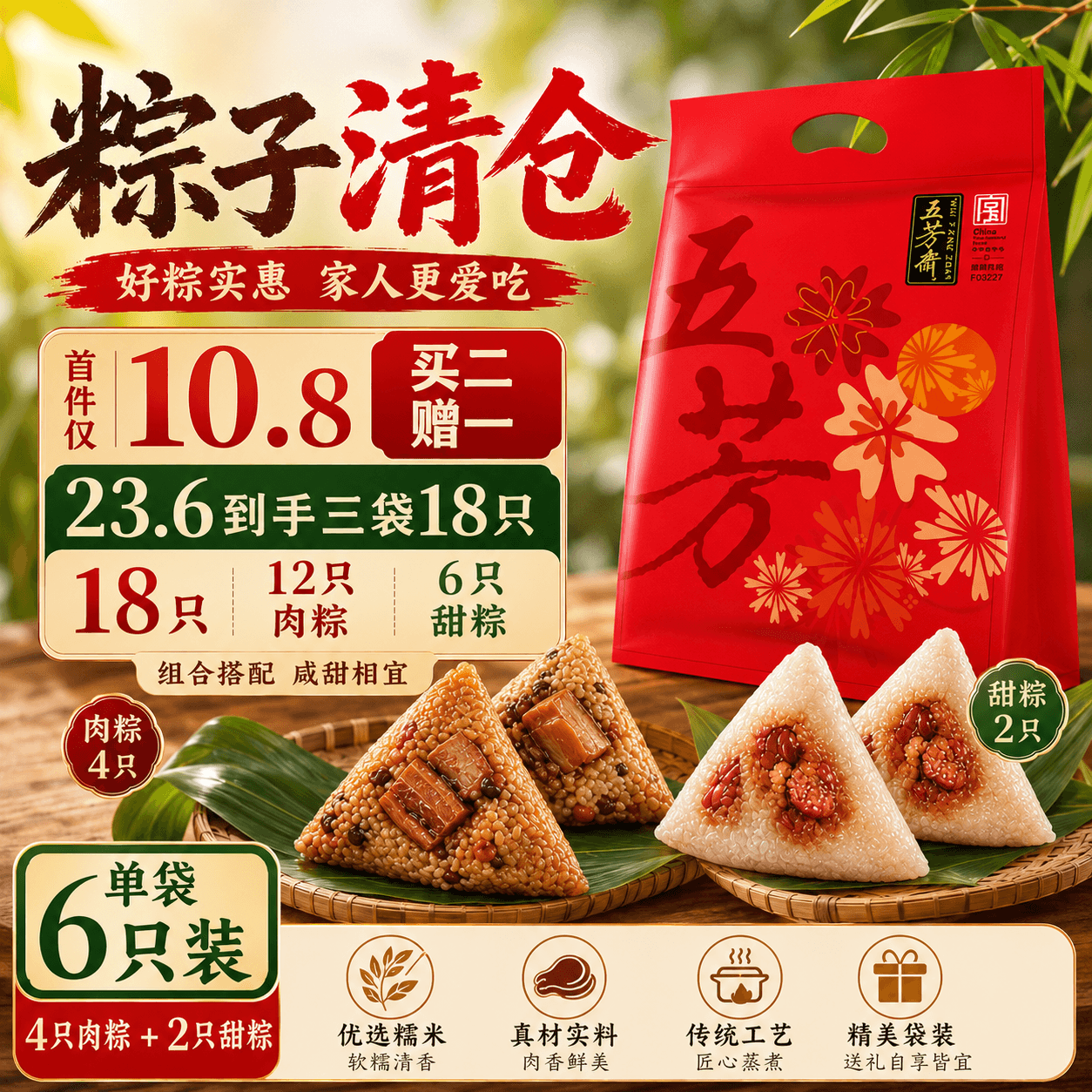 五芳斋风味礼袋装猪肉粽子嘉兴肉粽子礼包批发早餐 760克真空五芳风味粽袋装(436) - 商品图1
