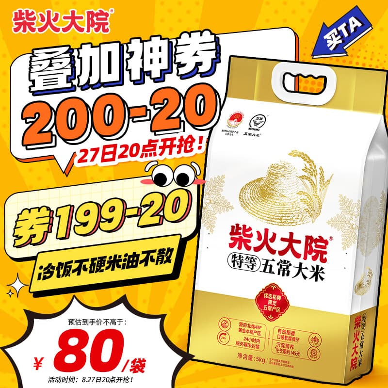 柴火大院特等五常大米 10斤(原粮稻花香2号 东北大米 5kg) - 商品图1