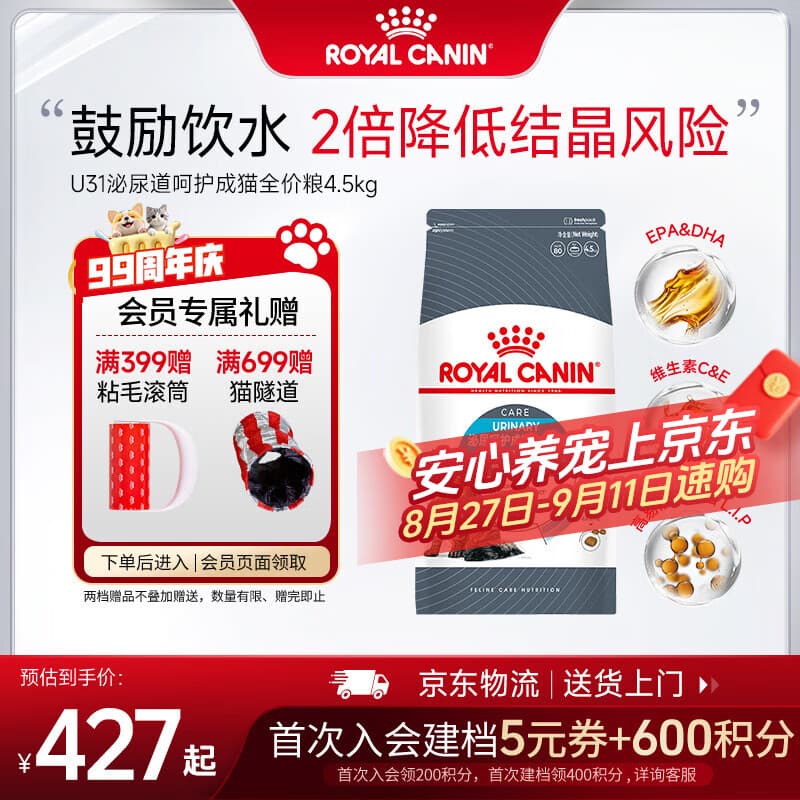 皇家猫粮 成猫猫粮泌尿猫粮U31 全价通用粮中包装皇家猫粮泌尿道呵护 【囤货超值】U31泌尿道成猫 4.5kg - 商品图1