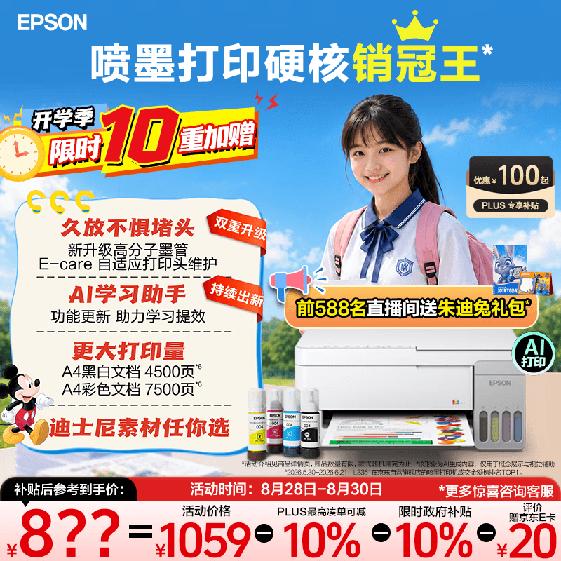 爱普生(EPSON)【6代新品】L3351墨仓式彩色打印机 微信打印/无线连接 家用AI学习打印机(打印、复印、扫描) - 商品图1