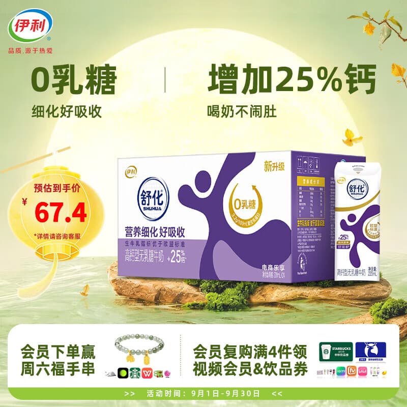 伊利舒化奶零乳糖牛奶系列 适合乳糖不耐受 多种规格可选 中秋礼盒装 【高钙】无乳糖牛奶220ml*24盒 6月底产 - 商品图1
