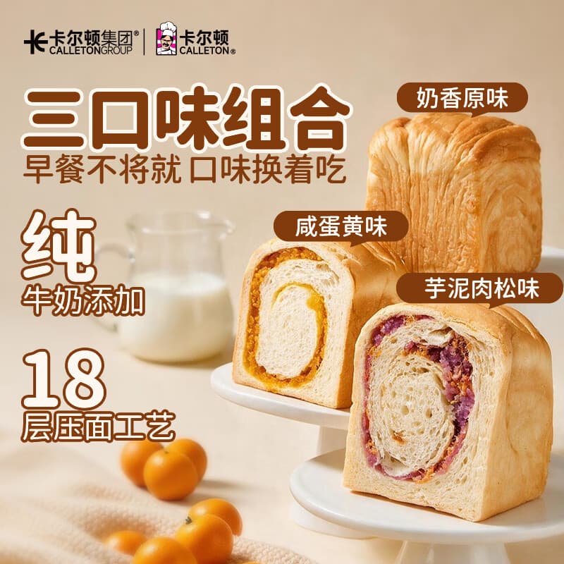 卡尔顿(Calleton)奶牛盒子面包早餐吐司手撕面包便携小面包代餐点心下午茶 【三种口味都有】奶牛盒子面包480g - 商品图1