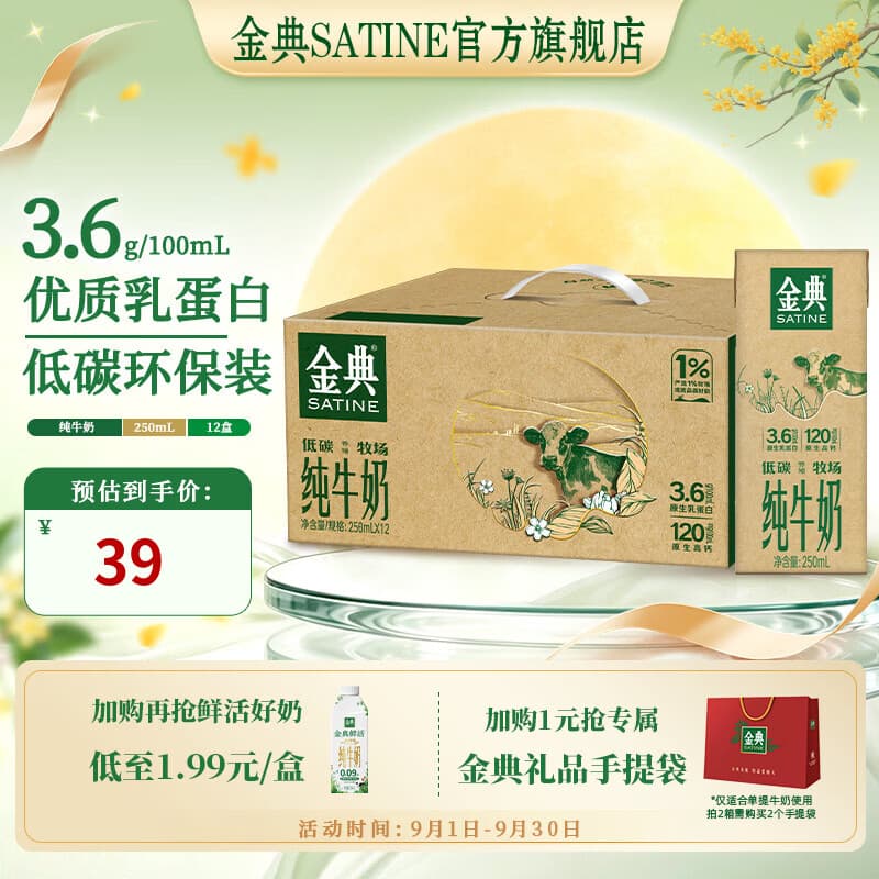 伊利金典纯牛奶250ml*12盒 低碳环保装 3.6g乳蛋白 牛奶整箱 7月产 金典低碳纯牛奶12盒*1箱 - 商品图1